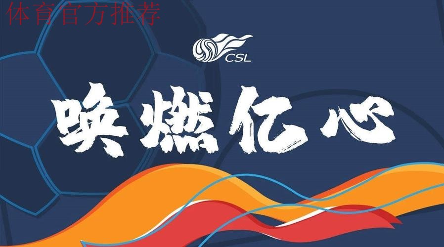 中国足球兑现承诺 邀请抗疫英雄现场观看中超联赛 中国足球兑现承诺 邀请抗疫英雄现场观看中超联赛