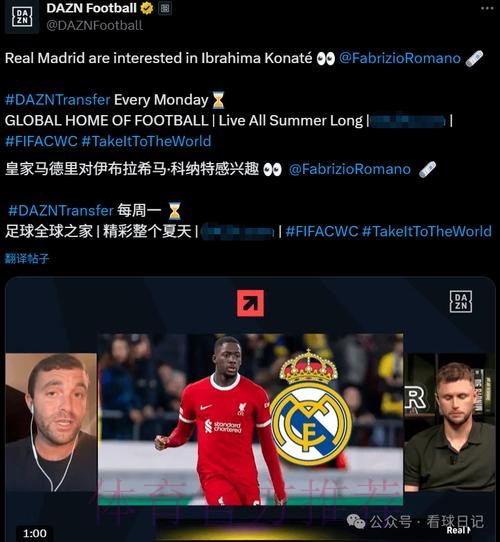 科纳特深受皇马管理层喜爱 最可行方案是明夏免签