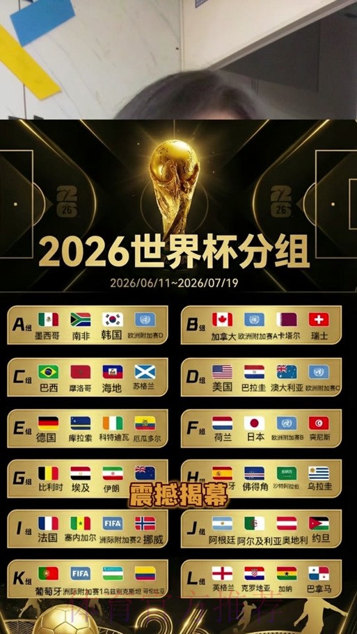 2026世界杯比分安卓热门